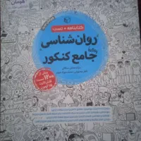 روانشناسی مهر و ماه