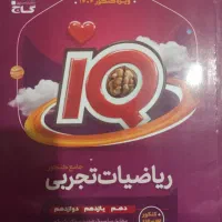 کتاب ریاضی IQ (آی‌کیو) (ایکیو)جامع