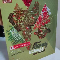 کتاب کمک درسی علوم و فنون ادبی پایه دوازدهم انسانی