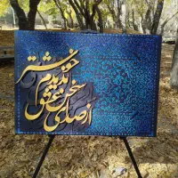 تابلو کالی گرافی|تابلو، نقاشی، عکس|مشهد, حضرت حجت|دیوار