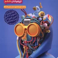 کتاب تیزهوشان پانورما