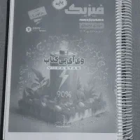 جزوه سالیانه فیزیک یحیوی و کتاب فیزیکوتراپی
