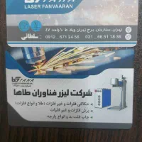 حکاکی لیزر بر روی فلزات و غیر فلزات