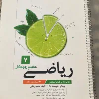 ریاضی چوگان هفتم و عربی خیلی سبز