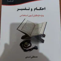 کتاب های دانشگاه پیامنور|کتاب و مجله آموزشی|پاکدشت, خاتون آباد|دیوار