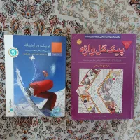 کمک درسی پیک گل واژه و نشر گل واژه