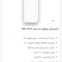 ابسردکن نو