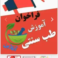 آموزش رایگان طب سنتی با ارائه مدرک|استخدام درمانی، زیبایی، بهداشتی|تهران, آرژانتین|دیوار