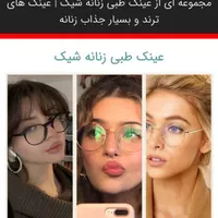 عینک طبی ام گمشده