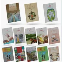 کتابهای درسی سال نهم متوسطه
