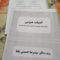 جزوه ادبیات یکتا و ریاضی کرمی 1403|کتاب و مجله آموزشی|اهواز, طالقانی|دیوار