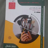 آرایشگری صورت زنانه