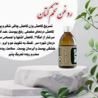 روغن مخصوص لاغری
