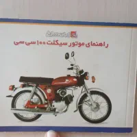 دفترچه یاماها ۱۰۰ کم یاب و کلکسیونی