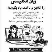 دوره نوروزی زبان انگلیسی