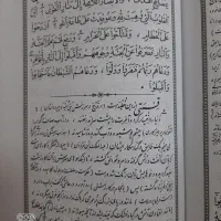 کتاب نفیس نهج البلاغه  فیض الاسلام|کتاب و مجله مذهبی|تهران, هفده شهریور|دیوار