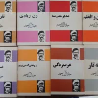 ۸کتاب جلال آل احمد