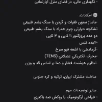صندلی ماساژ دکنر جید همراه با جلیقه سنگ یشم|تجهیزات ورزشی|تهران, مهران|دیوار