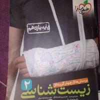 کتاب زیست خیلی سبز یازدهم