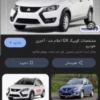 کوییک GX تیپ L