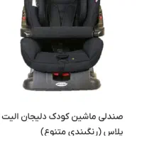 صندلی ماشین کودک