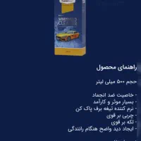 مایع شیشه شوی خودرو