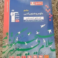 کتاب کمک آموزشی کنکور انسانی  قلم چی،مهروماه و...|کتاب و مجله آموزشی|اراک, |دیوار