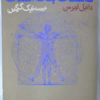 کتاب داستان بدن انسان