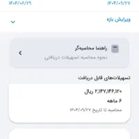 وام مهربانی ۱۶۷ میلیون