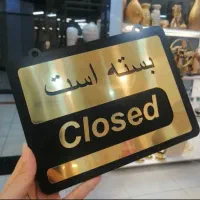 تابلو آویز در مغازه ویترین فروشگاه اداره نشانگر در|فروشگاه و مغازه|تهران, افسریه جنوبی|دیوار