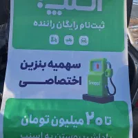 ثبت نام راننده برای اسنپ درمحل با پاداش 20میلیونی