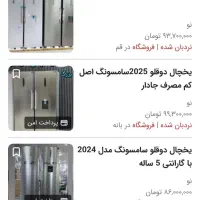 یخچال فریزر   دو قلو   سامسونگ آکبند زبر قیمت|یخچال و فریزر|کاشان, باغ فین|دیوار