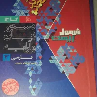 کتابچه فرمول بیست فارسی