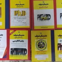 مجموعه کامل کنکور دکتری مدیریت مدرسان شریف|کتاب و مجله آموزشی|زاهدان, |دیوار