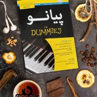 کتاب موسیقی گیتار پیانو تار سه تار دف تنبک ویولن