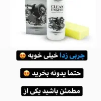 موتور شویی نانو(چربی زدا)