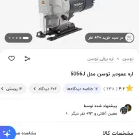اره عمود بر  توسن