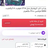 رم لبتابی ۱۶ گیگ کورشیال باس ۳۲۰۰|قطعات و لوازم جانبی رایانه|ارومیه, |دیوار