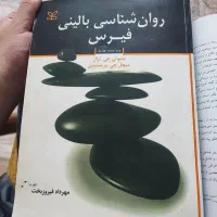روان‌شناسی  بالینی فیرش