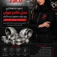 دعوت به همکاری مدل خانم جوان
