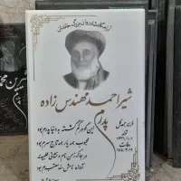 سنگ مزار، سنگ قبر|خدمات پیشه و مهارت|مشهد, وحید|دیوار
