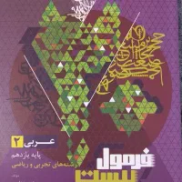فرمول بیست عربی یازدهم