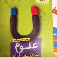 علوم و ریاضی تیزهوشان ۸ ام  خیلی سبز