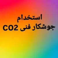 استخدام جوشکار co2