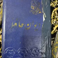 کتاب قدیمی حافظ
