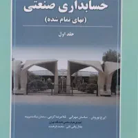 کتاب های ارشد حسابداری|کتاب و مجله آموزشی|کرج, چهارصد دستگاه|دیوار