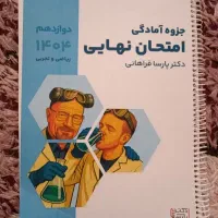 جزوه نهایی ۱۴۰۴ فراهانی شیمی