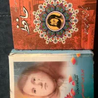 دیوان حافظ و کلیات پروین اعتصامی