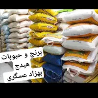برنج و حبوبات ارزانسرای هیدج