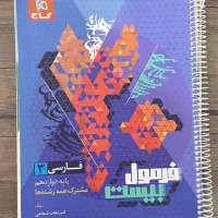 فرمول بیست فارسی دوازدهم